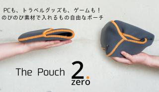 【新製品】中身に合わせて形が変わる、柔軟すぎる衝撃吸収ポーチ